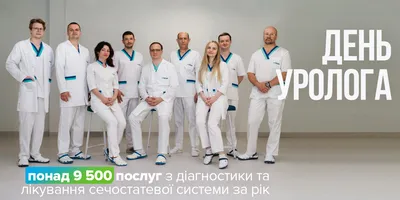 День уролога України | Медицинский дом Odrex