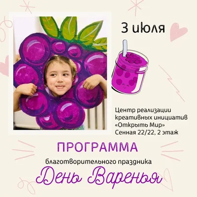 День варенья! (октябрь)