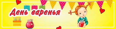 Маша и Медведь - День варенья (Трейлер 3) - YouTube