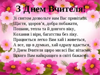 Pin by Shevenko on День Вчителя | Congratulations