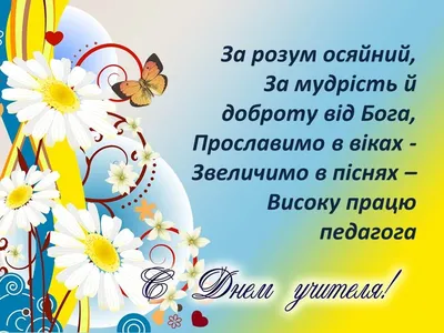 У неділю — День вчителя: вітання, листівки та СМС (ФОТО) — Радіо ТРЕК