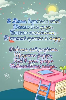 Вафельная картинка "День вчителя. Вчителю. Школа. Привіт, школо" (А4)  купить в Украине