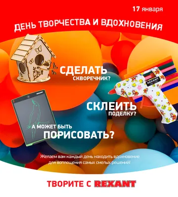 С днём творчества и вдохновения!