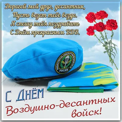 2 августа День ВДВ - история праздника, открытки и поздравления | Открытки,  Праздник, Осенние картинки