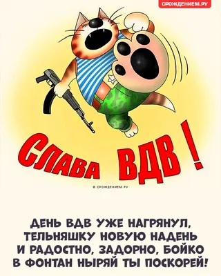 Как в России празднуют День ВДВ. Самые смешные картинки из соцсетей ❘ 18  фото + видео от  | Екабу.ру - развлекательный портал
