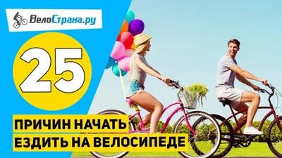 Всемирный день велосипеда - Афиша - события и мероприятия