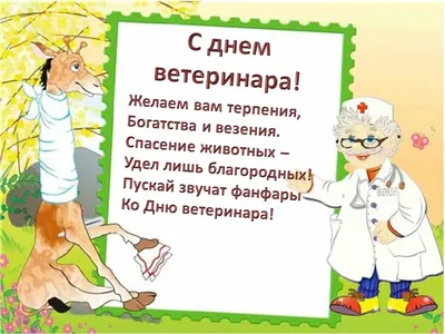 С Днем ветеринарного работника! |  | Мурманск - БезФормата