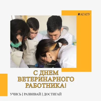 31 августа- День ветеринара | Официальный сайт газеты «Вперед» |  Тюменцевский район