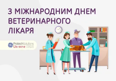 С днем ветеринарного работника! — АГАТУ