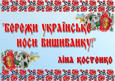 День вишиванки в закладах освіти Рафалівської територіальної громади •  Рафалівська територіальна громада