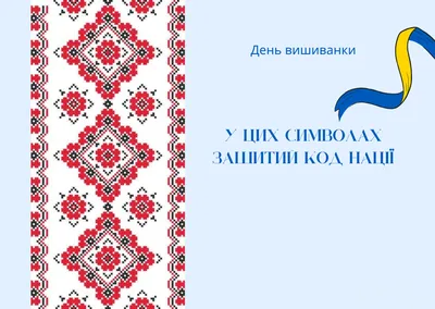 Vyshyvanka Day 2023. Всесвітній День Вишиванки