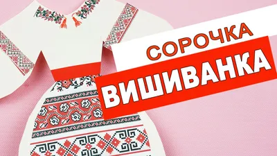 Celebrate Ukrainian Embroidery Day
