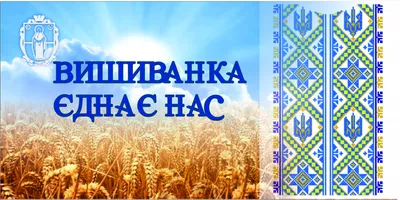 Презентація. Надпис- постер ".День вишиванки" | Ілюстрації. Виховна робота