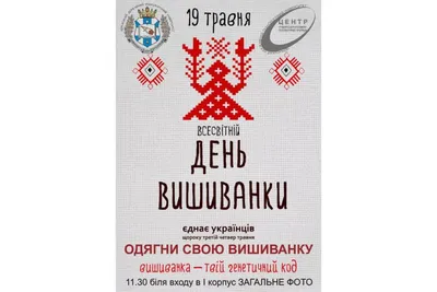 ДЕНЬ ВИШИВАНКИ 2023 - КНП Дрогобицька міська поліклініка ДМР - офіційний  сайт