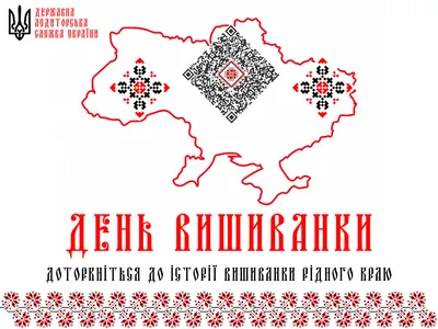 День вишиванки! | Нікопольська районна державна адміністрація