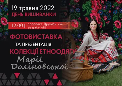 Сегодня украинцы празднуют День вышиванки: история, традиции – Рубрика