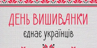 День вишиванки в ДНЗ «Малятко» — Новини — Запорізька обласна організація  Профспілки працівників освіти і науки України