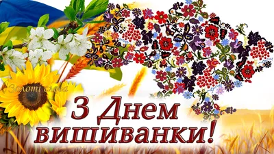 21 травня – День вишиванки! » Профспілка працівників освіти і науки України