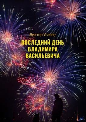 С Днем Ангела каждого Владимира и Василия - нежные открытки и поздравления  28 июля | Весь Искитим | Дзен