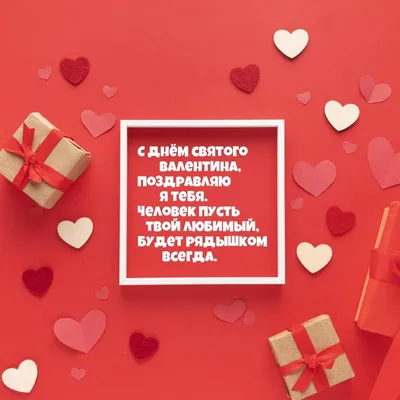 День святого Валентина: картинки, валентинки, стихи для поздравления  любимых в 2021 году - 