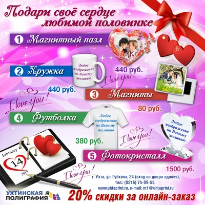 Подарки с фото на День влюбленных 14 февраля - скидка 20% при онлайн заказе  - Ухтинская полиграфия