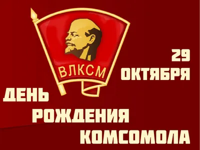 День влксм картинки