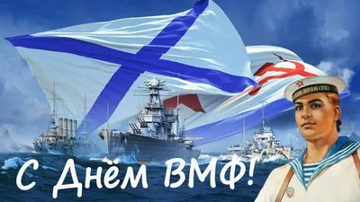 День ВМФ 2024: какого числа, история и традиции праздника