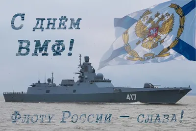 День Военно-Морского Флота | Территориальный центр медицины катастроф  Ивановской области