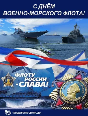 Видеооткрытка Прикольные поздравления в День Военно Морского Флота