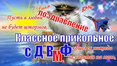 ВМФ день флота / смешные картинки и другие приколы: комиксы, гиф анимация,  видео, лучший интеллектуальный юмор.