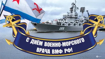 День ВМФ 30 июля: прикольные картинки про моряков и открытки к празднику -  МК Новосибирск