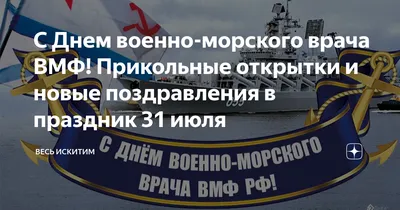 Открытки с днем военно морского флота - 71 фото