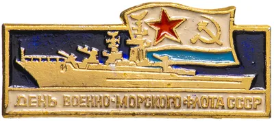 День ВМФ СССР, гулянье 1947 года. Редкий послевоенный плакат большого  размера купить в галерее Rarita в Москве