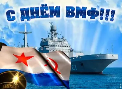 День ВМФ Значок коллекционный "Флаг ВМФ СССР", латунь, смола