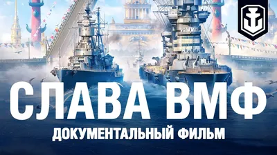 День военно-морского флота, ВМФ, …» — создано в Шедевруме