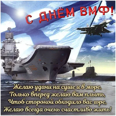 День Военно-Морского Флота — Википедия