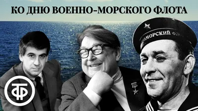 Какого числа День ВМФ 2024 года в России | Newsment | Дзен