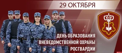 Исполнился 71 год со дня образования подразделений вневедомственной охраны  Росгвардии : Псковская Лента Новостей / ПЛН