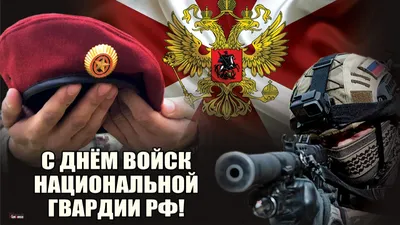 День внутренних войск МВД России | МРОО «БВБД»