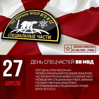 18 марта - День внутренних войск МВД Беларуси