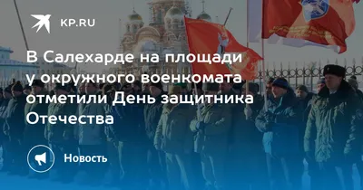 12 декабря — день образования республиканского военкомата - СА онлайн -  Советская Адыгея