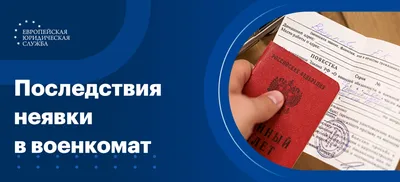 Повестка в военкомат. Почта и госуслуги. Поправки 2023 года.