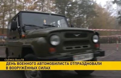 День военного автомобилиста