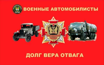 Алейск ГО, Алтайский край, Сайт газеты Маяк труда, День военного  автомобилиста!