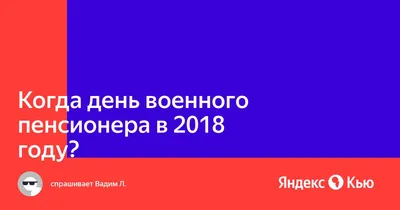 Сегодня, 11 ноября , в этот день отмечают праздник, День военного пенсионера  в России - YouTube