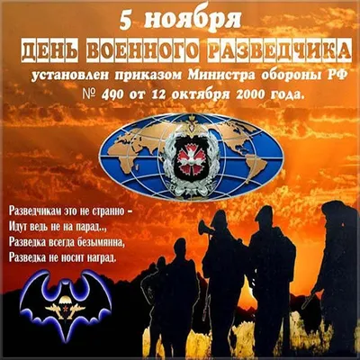 Константин Басюк: День военного разведчика. Военная разведка – «глаза и  уши» Вооруженных сил. Разведчики всегда работают в самом пекле, ходят по  лезвию бритвы, неотвратимо, грамотно и эффективно - Лента новостей Херсона