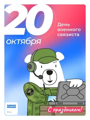 Михаил Развожаев: 20 октября — День военного связиста - Лента новостей  Севастополя