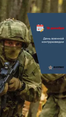 Поздравление Г.А. Зюганова с Днем военной контрразведки