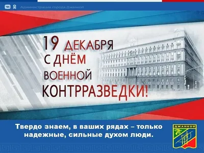 18 декабря — День военной контрразведки СБУ: "Все мировое военное  сообщество восхищается вами" - МЕТА