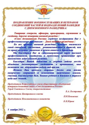 Открытка с днем военного разведчика — скачать бесплатно